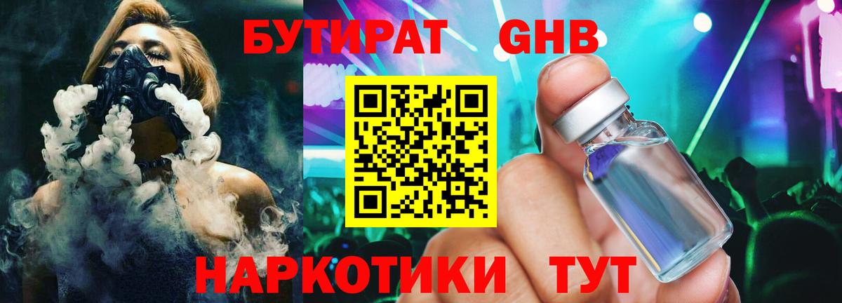 Бутират буратино Зерноград