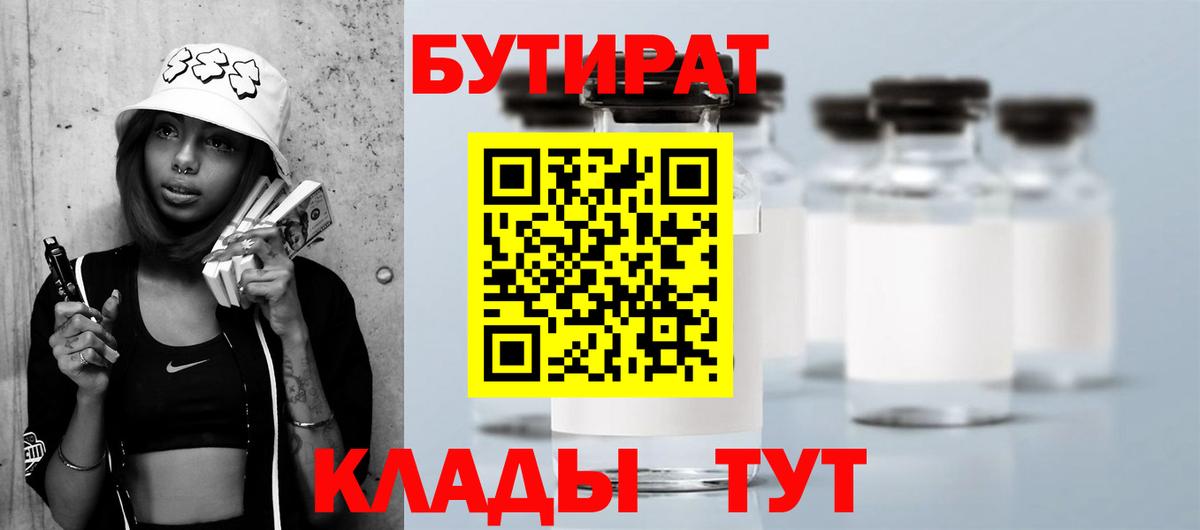 Бутират  Зерноград  БУТИРАТ вода 