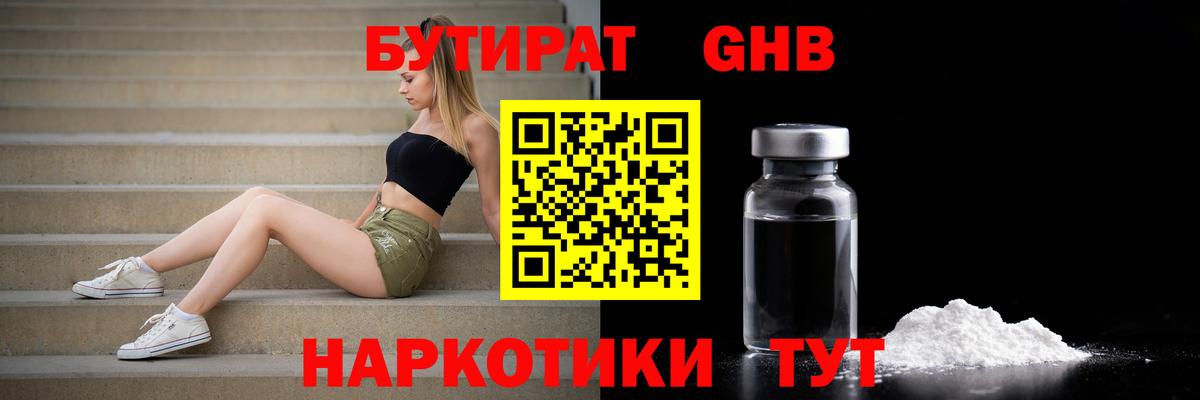 БУТИРАТ  Вход с VPN  Зерноград  БУТИРАТ оксана 