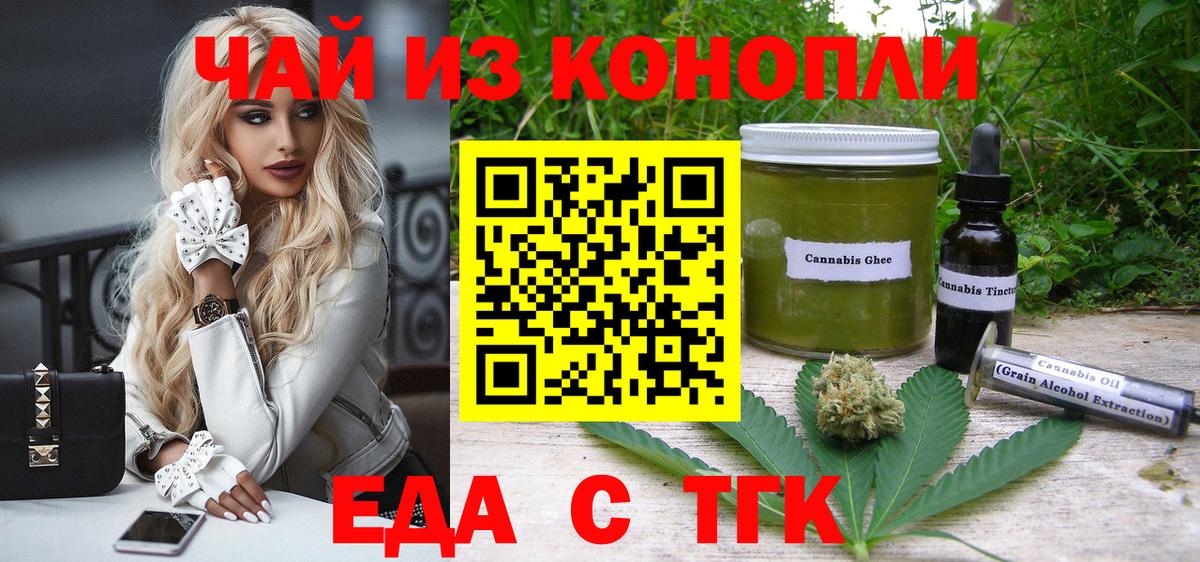 Еда ТГК конопля  Зерноград 