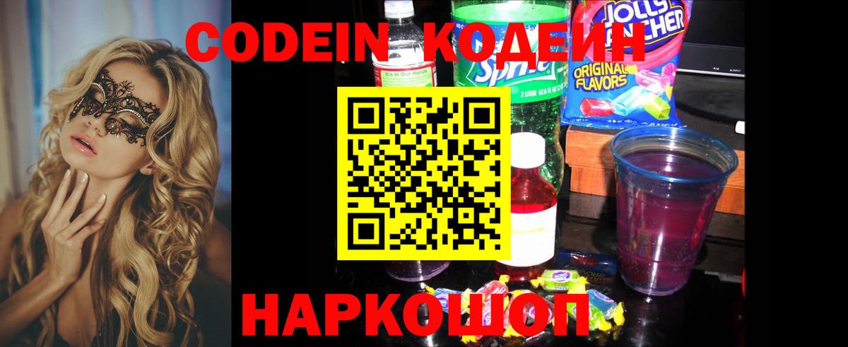 Codein Purple Drank  Кодеин Purple Drank  Зерноград 