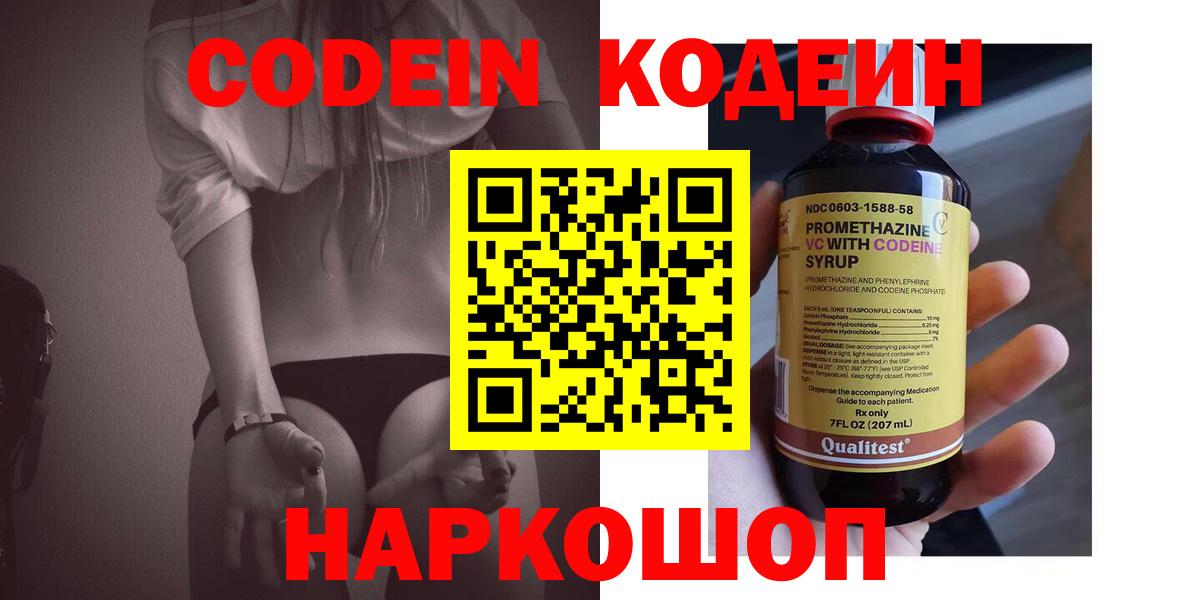 Codein Purple Drank Зерноград