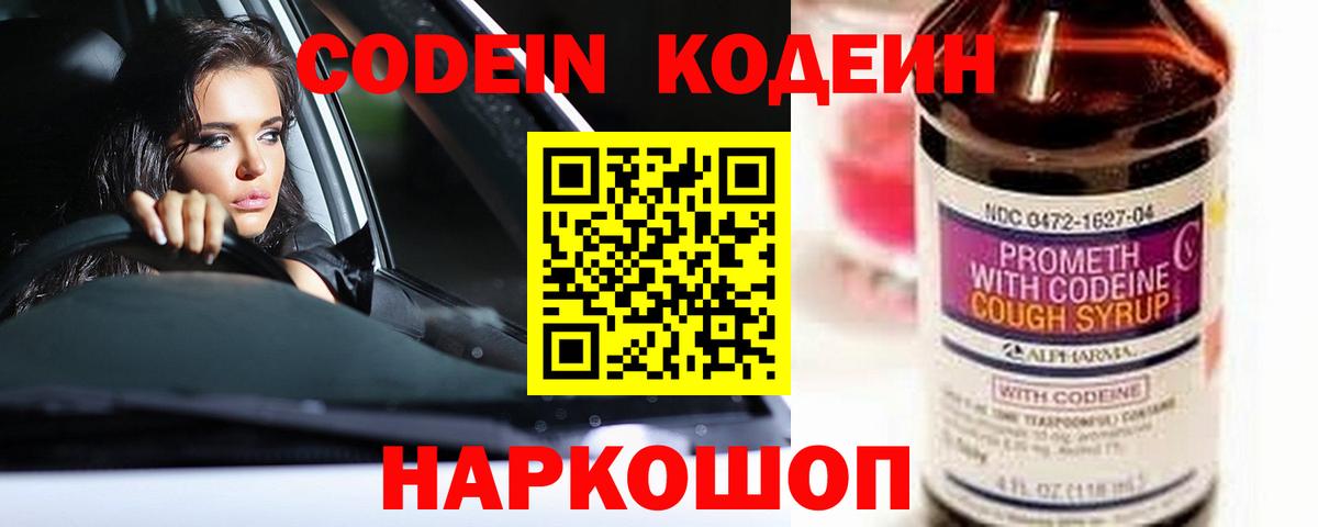 Кодеиновый сироп Lean Purple Drank Зерноград