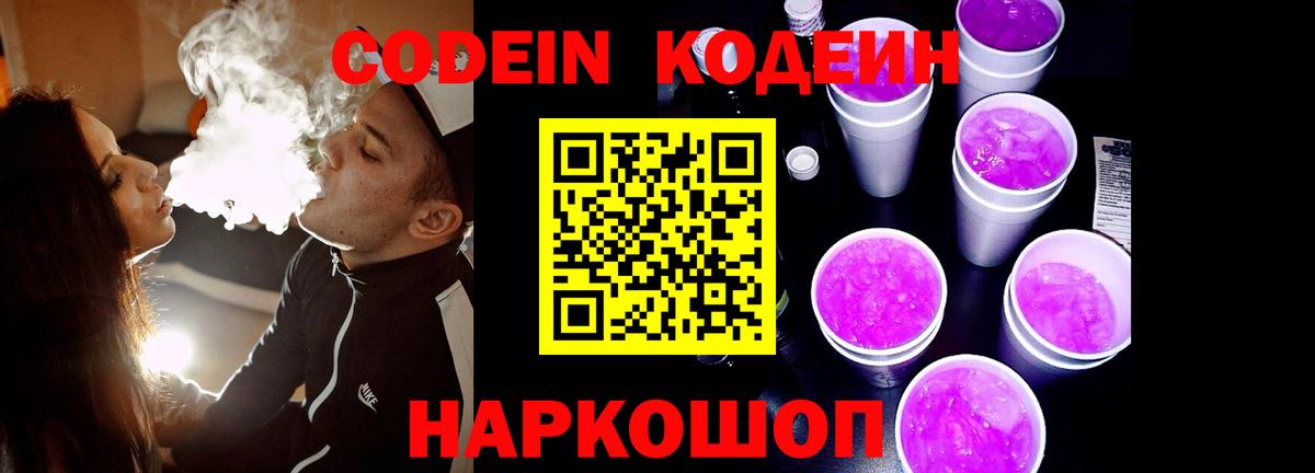 Codein Purple Drank  Codein напиток Lean (лин)  Зерноград  Вход с VPN 