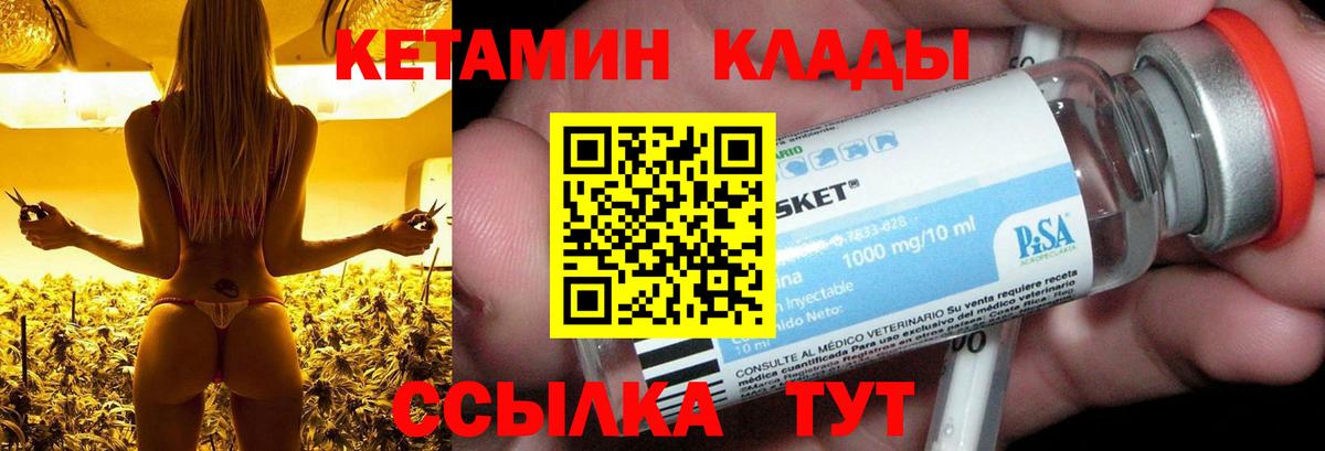 КЕТАМИН VHQ  Вход с VPN  Зерноград 