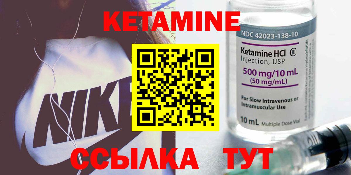 КЕТАМИН ketamine Зерноград