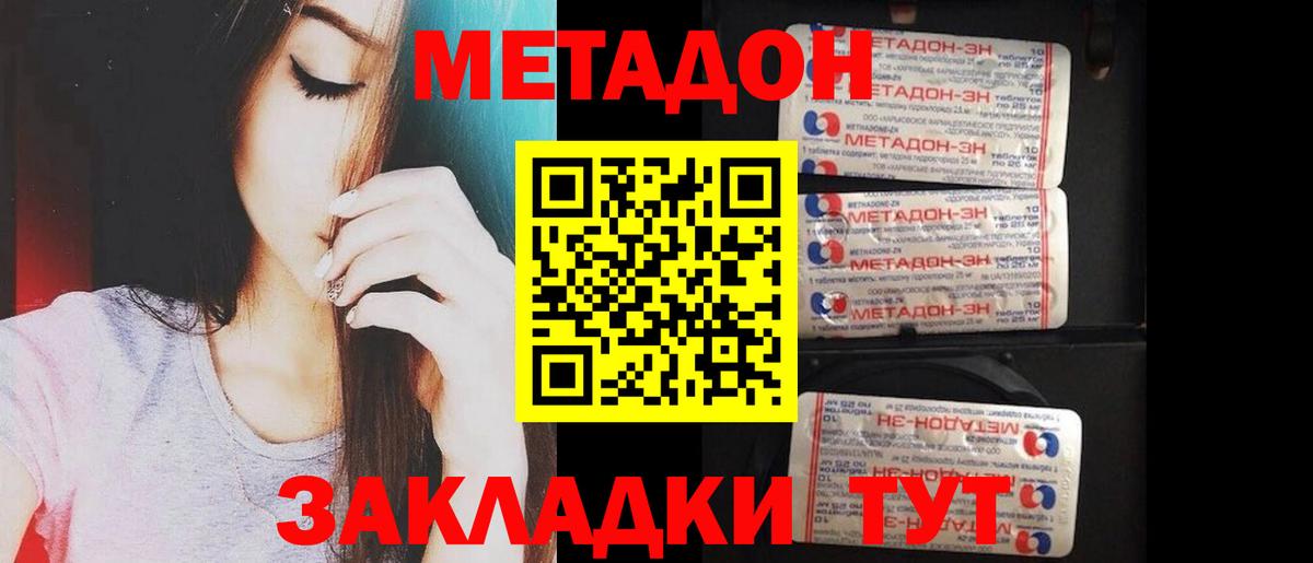 Зерноград  МЕТАДОН кристалл  Вход с VPN  Метадон кристалл 