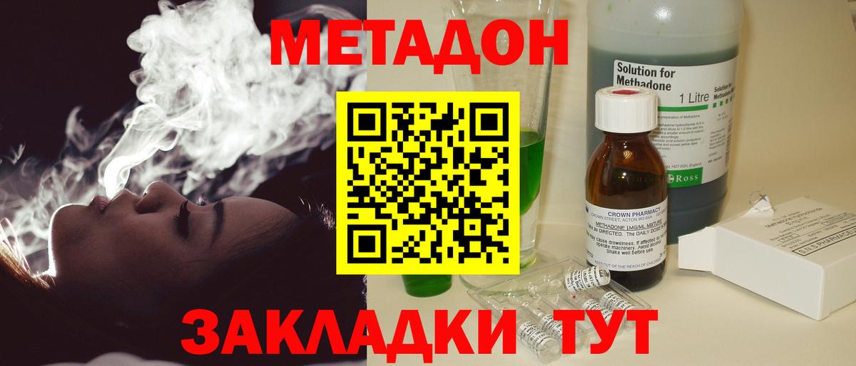Метадон белоснежный Зерноград