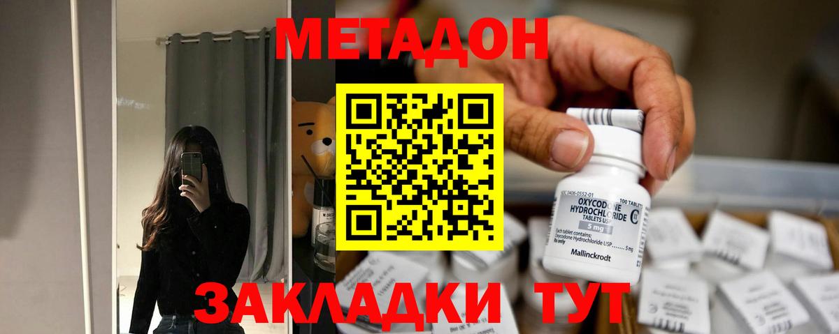 Метадон methadone Зерноград