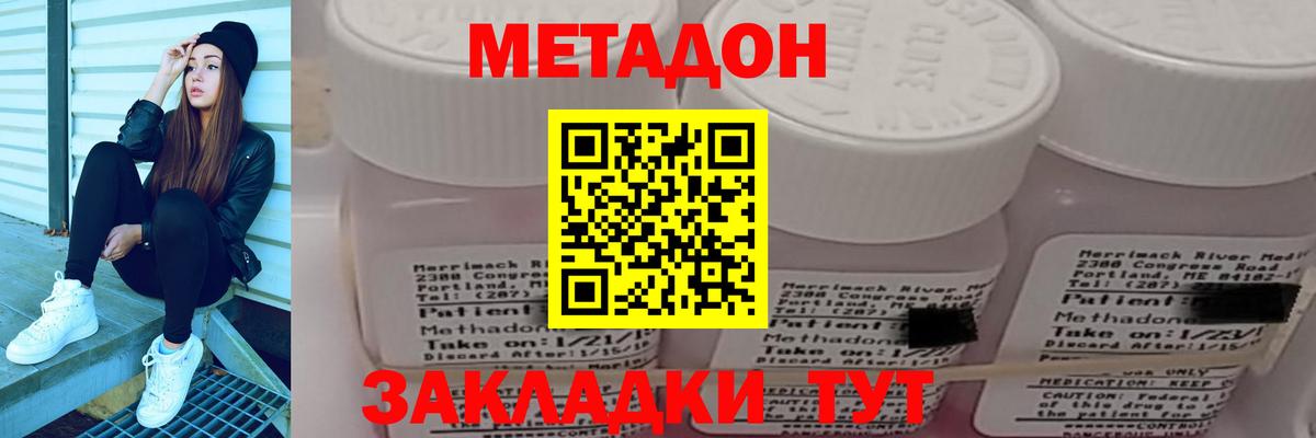 МЕТАДОН methadone  МЕТАДОН белоснежный  Зерноград 