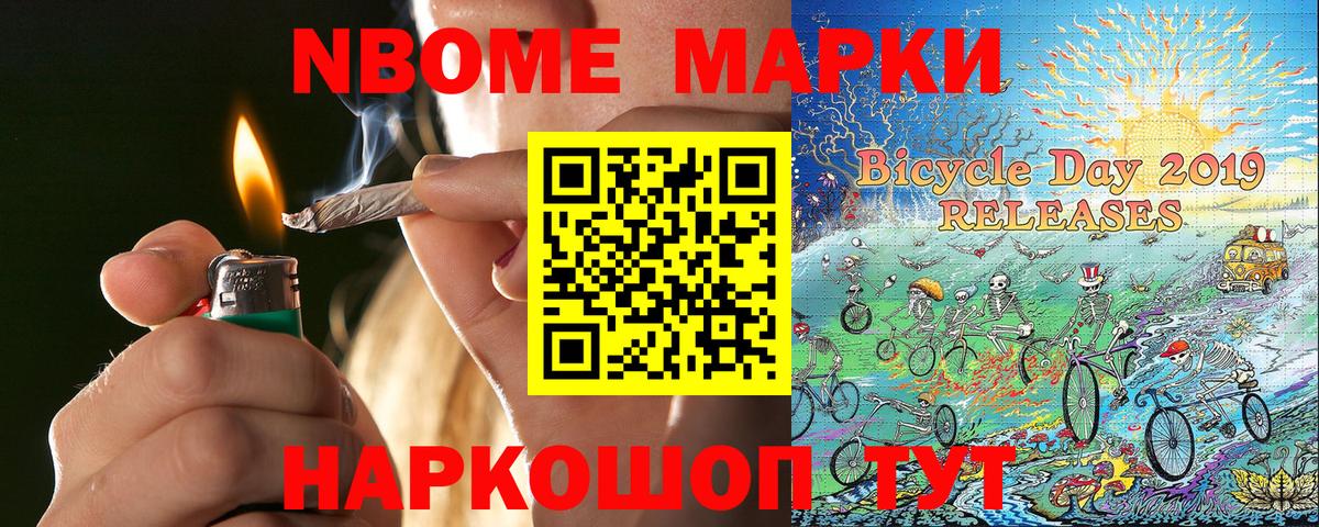 Марки 25I-NBOMe  Наркотические марки 1500мкг  Вход с VPN  Наркотические марки 1500мкг  Зерноград 