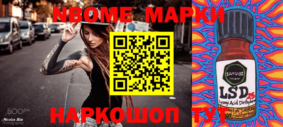 Марки N-bome 1500мкг Зерноград