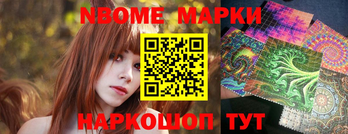 Марки NBOMe 1500мкг Зерноград