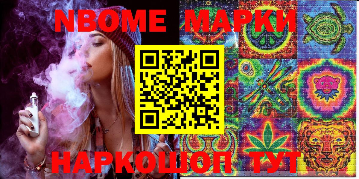 Марки NBOMe 1500мкг  как найти   Зерноград 